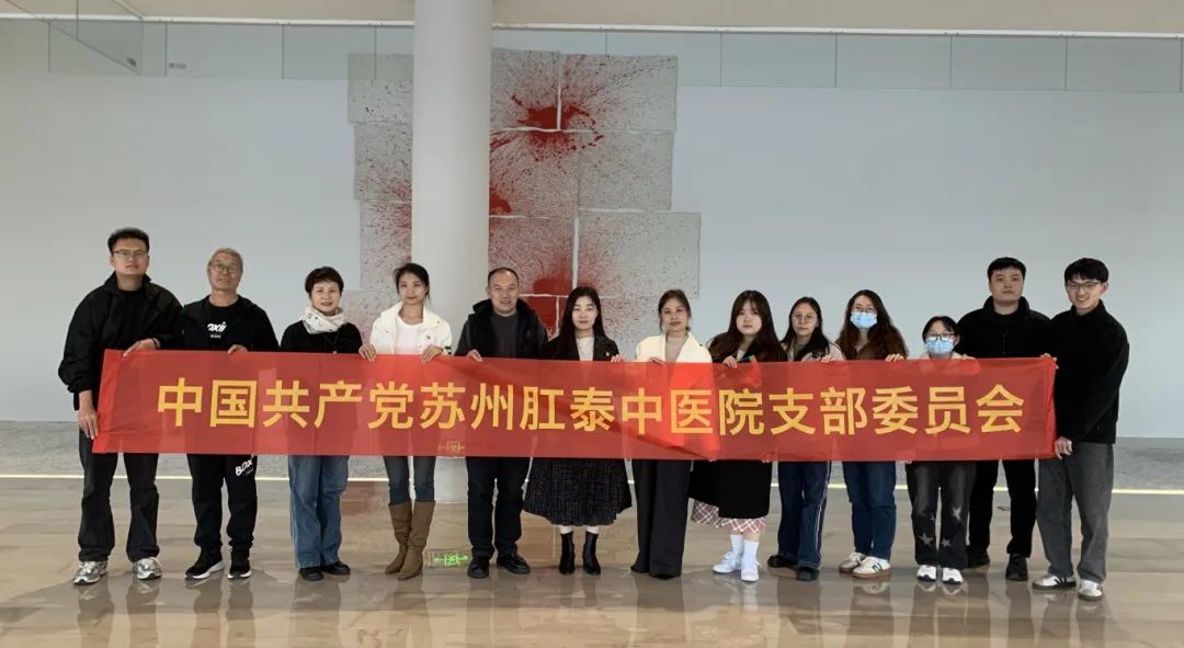 “凝心聚力共奋进，笃行不怠谱新篇”苏州肛泰中医院党支部走进吴文化博物馆