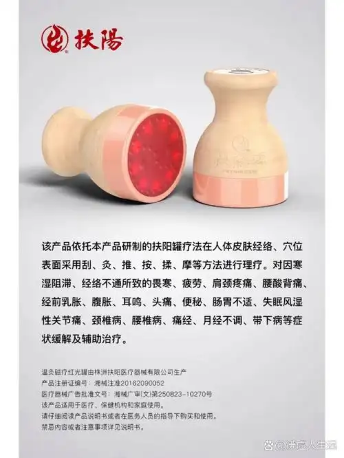 扶阳罐：传统与科技交融的健康新力量
