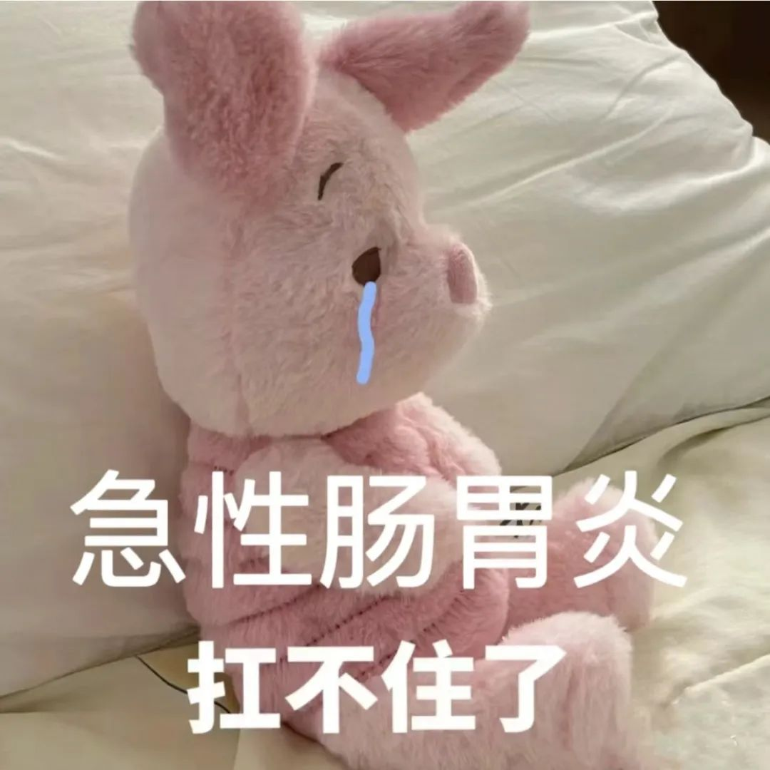 急性肠胃炎闹哪样？！凌晨厕所秒变“夺命流水线”