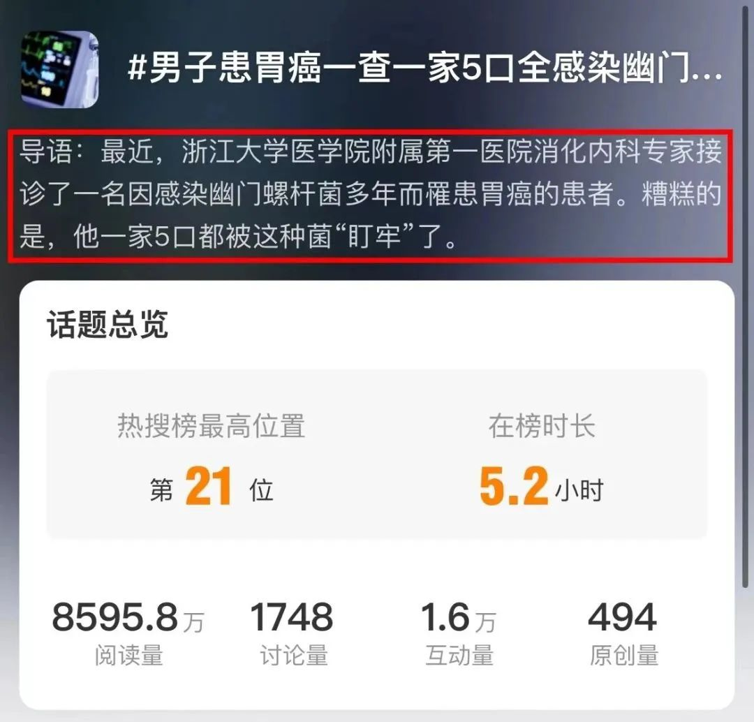 男子患胃癌，一查一家5口全感染幽门螺杆菌！保护家人，这样做远离病魔！