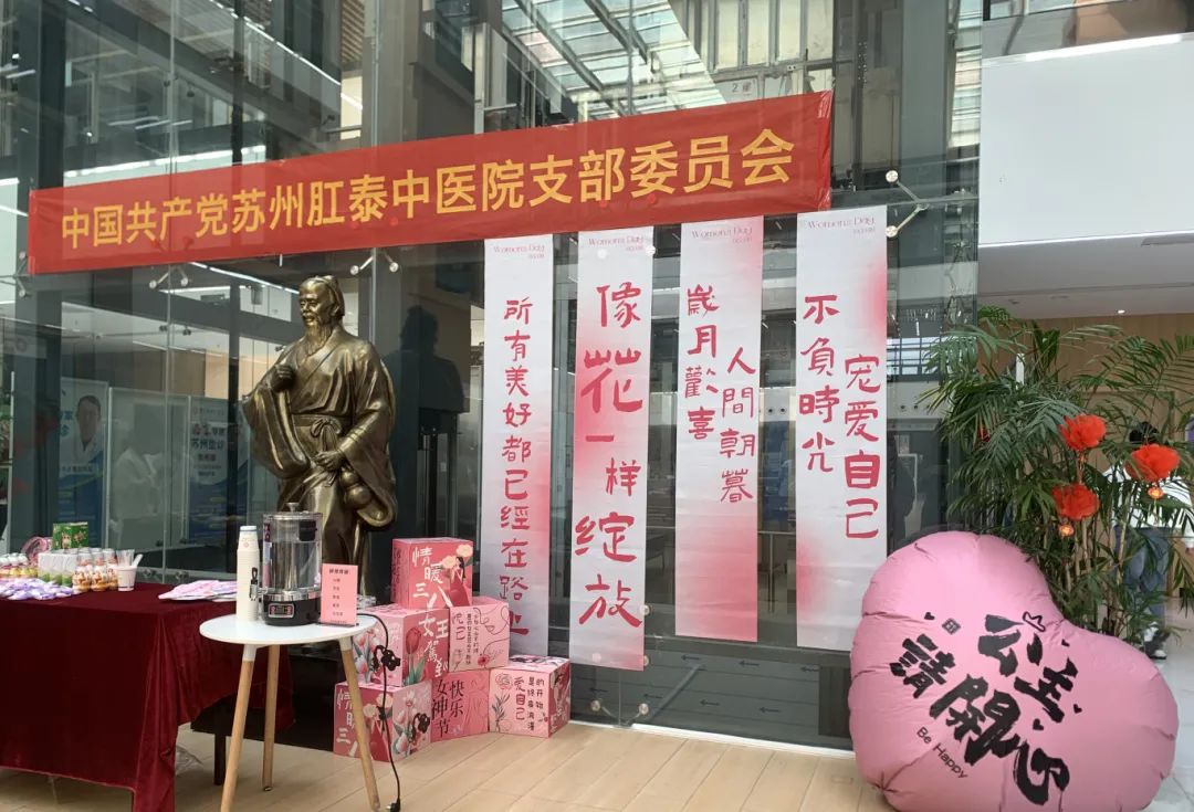 “医心凝爱·馨暖芳华”苏州肛泰中医院首届“三八国际劳动妇女节”定格美好瞬间下午茶活动圆满举行！