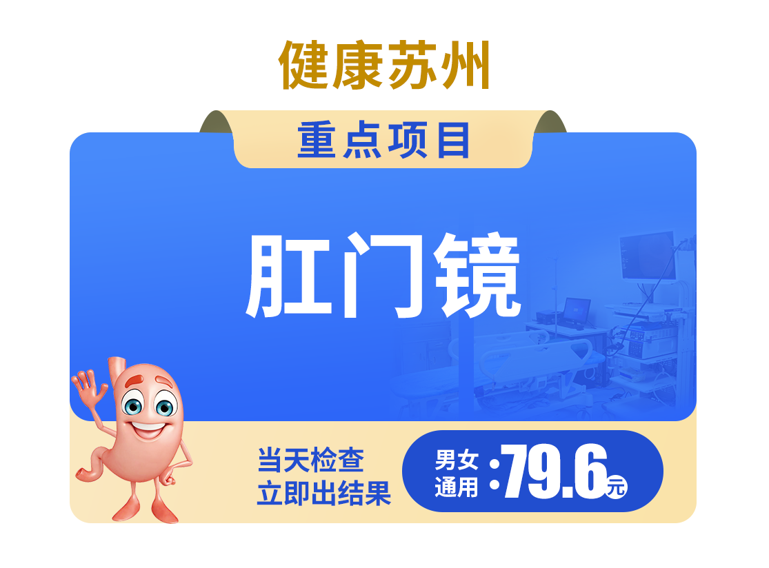 肛门镜79.6元