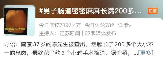 男子肠道长200多个息肉！医生提醒：从息肉到癌变仅4步→