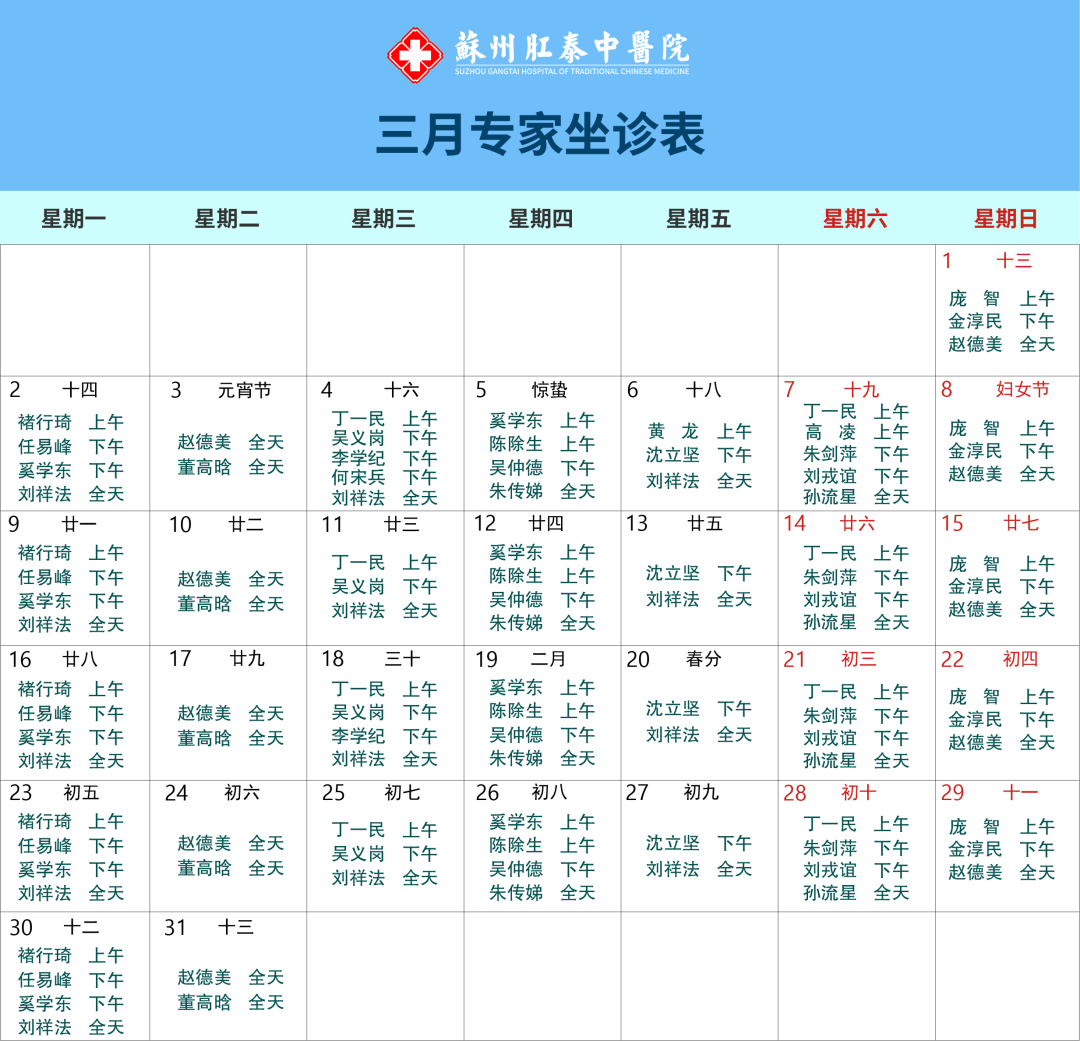 苏州肛泰肛肠专科医院2026年3月特邀专家出诊安排