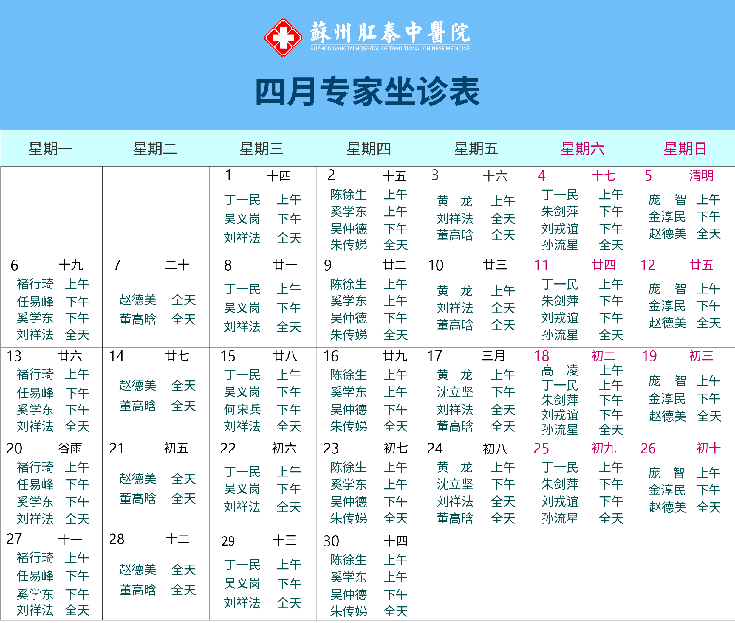 苏州肛泰肛肠专科医院2026年4月特邀专家出诊安排
