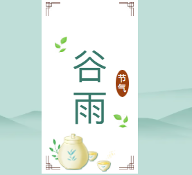 节气丨谷雨节气胃肠病高发？这份养生防护指南，请务必接收！