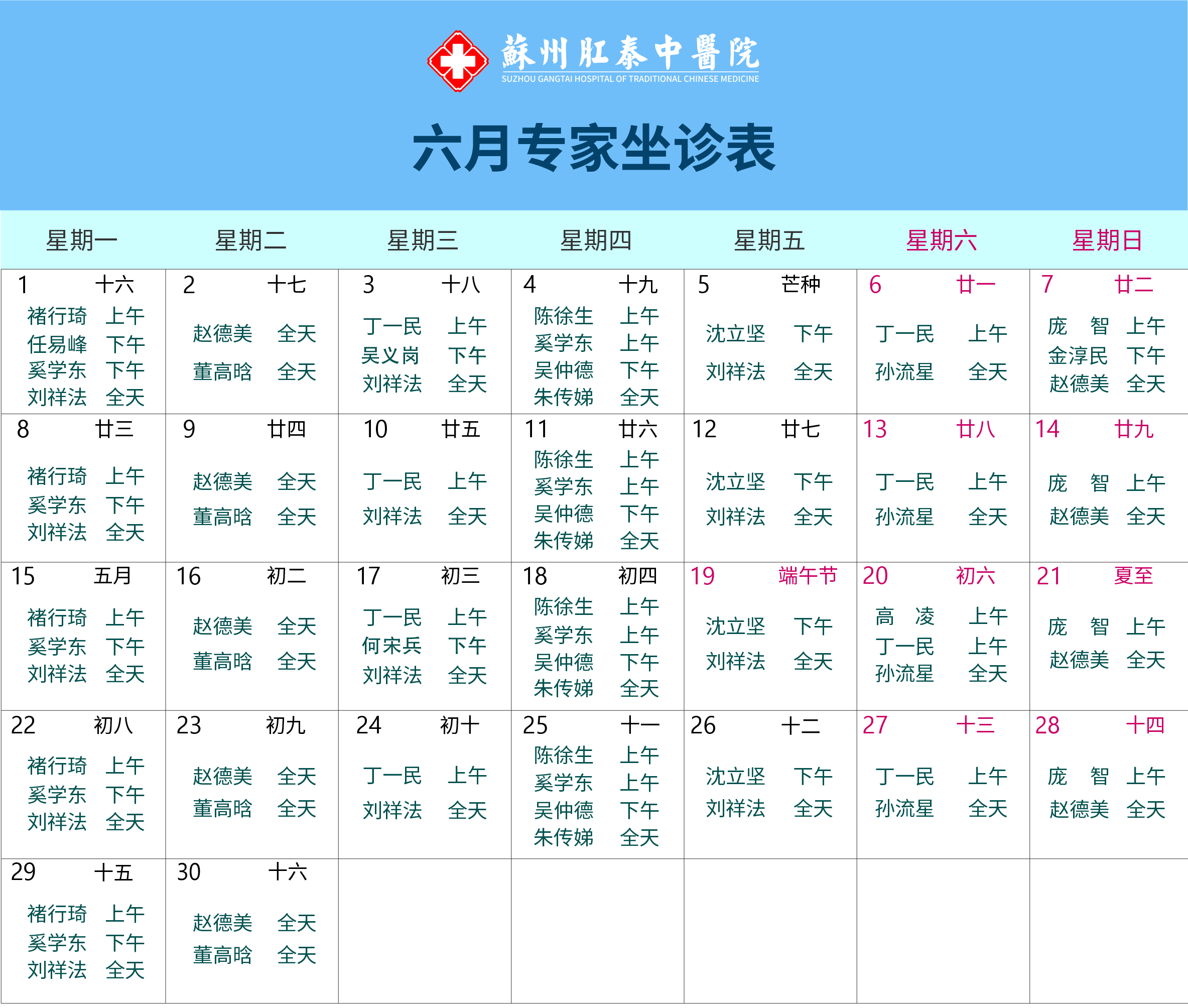 苏州肛泰肛肠专科医院2026年6月特邀专家出诊安排